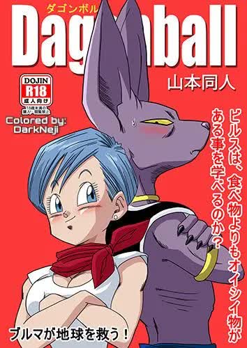 Bulma ga Chikyuu o Sukuu! Comic porno