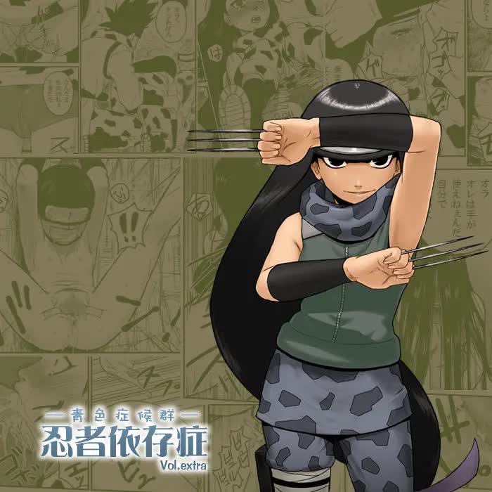 Ninja Izonshou Vol extra - Ninja Dependence Vol extra Comic porno