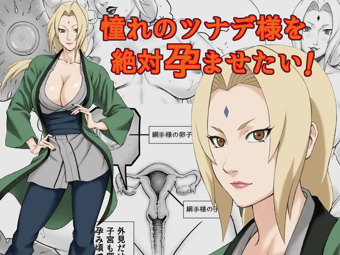 Akogare no Tsunade-sama o Zettai Haramasetai! - Quiero embarazar a Tsunade-sama! Comic porno