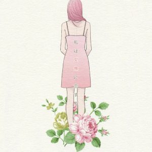 Watashi wa Aibu ni Koisuru