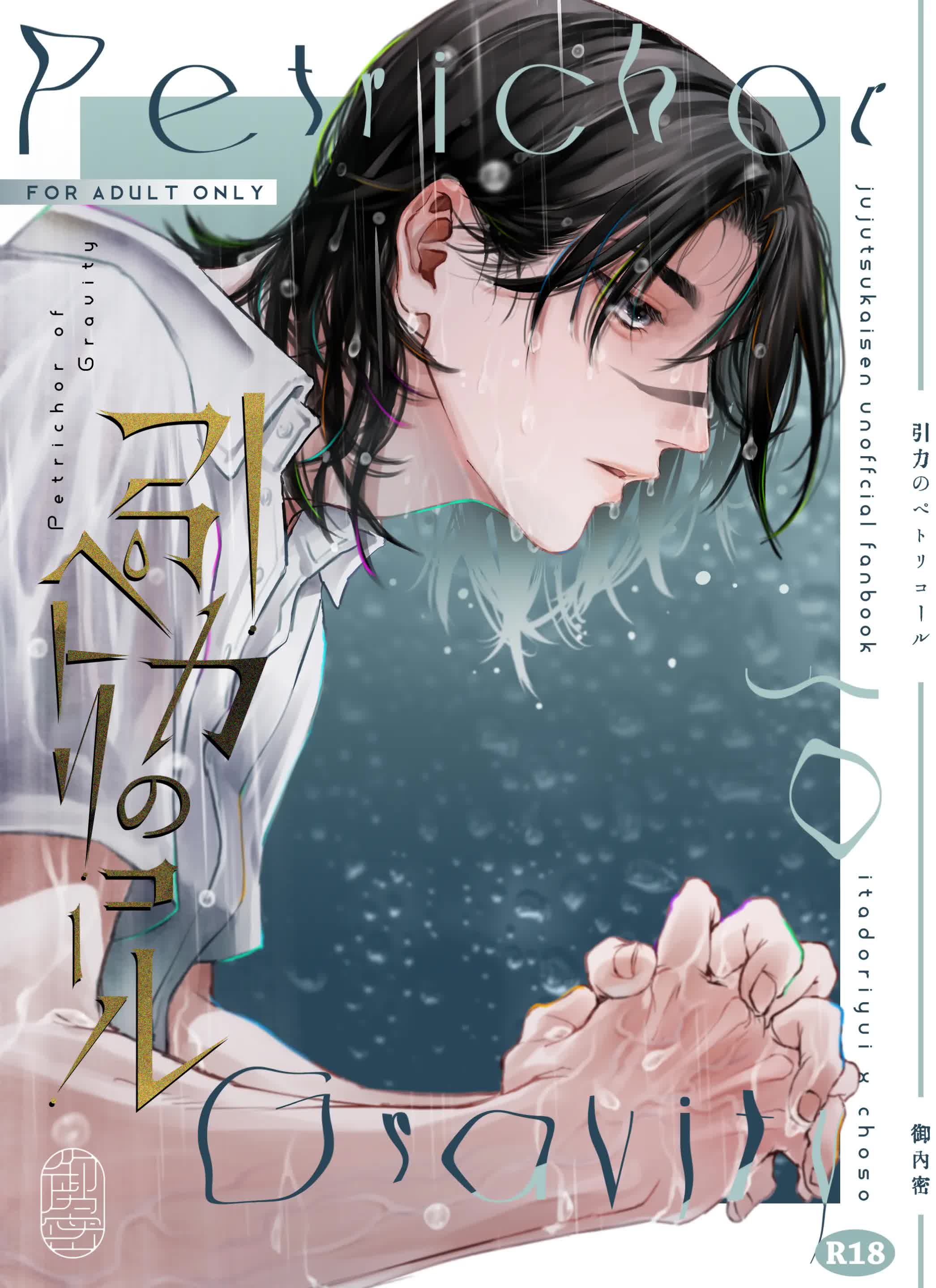 Inryoku no Petrichor Comic porno