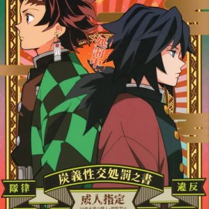 Tairitsu Ihan TanGiyu Seikou Shobatsu no Sho