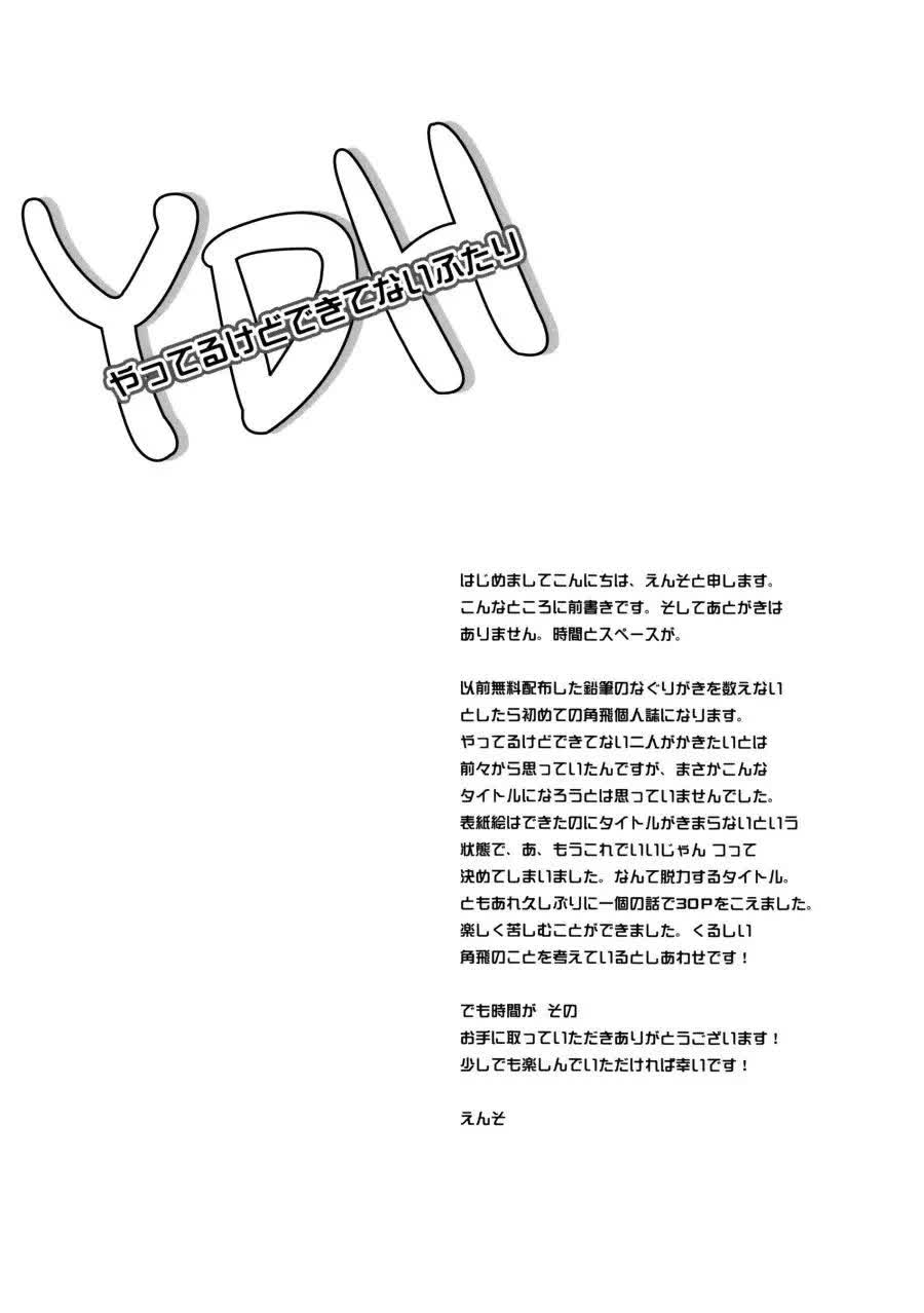 Naruto dj - YDH - Yatteru Kedo Dekitenai Futari Yatteru Comic porno