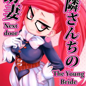 Otonari-san-chi no Osanazuma