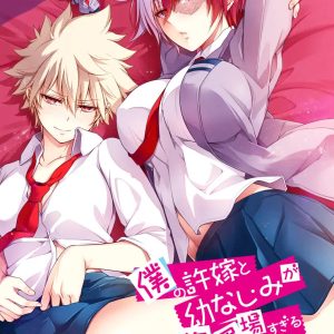 Boku no Iinazuke to Osananajimi ga Shuraba Sugiru Ver.5 5.5 COSPLAY