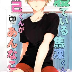 Nete iru Shouto-kun ni Katsuki-kun ga Anna Koto