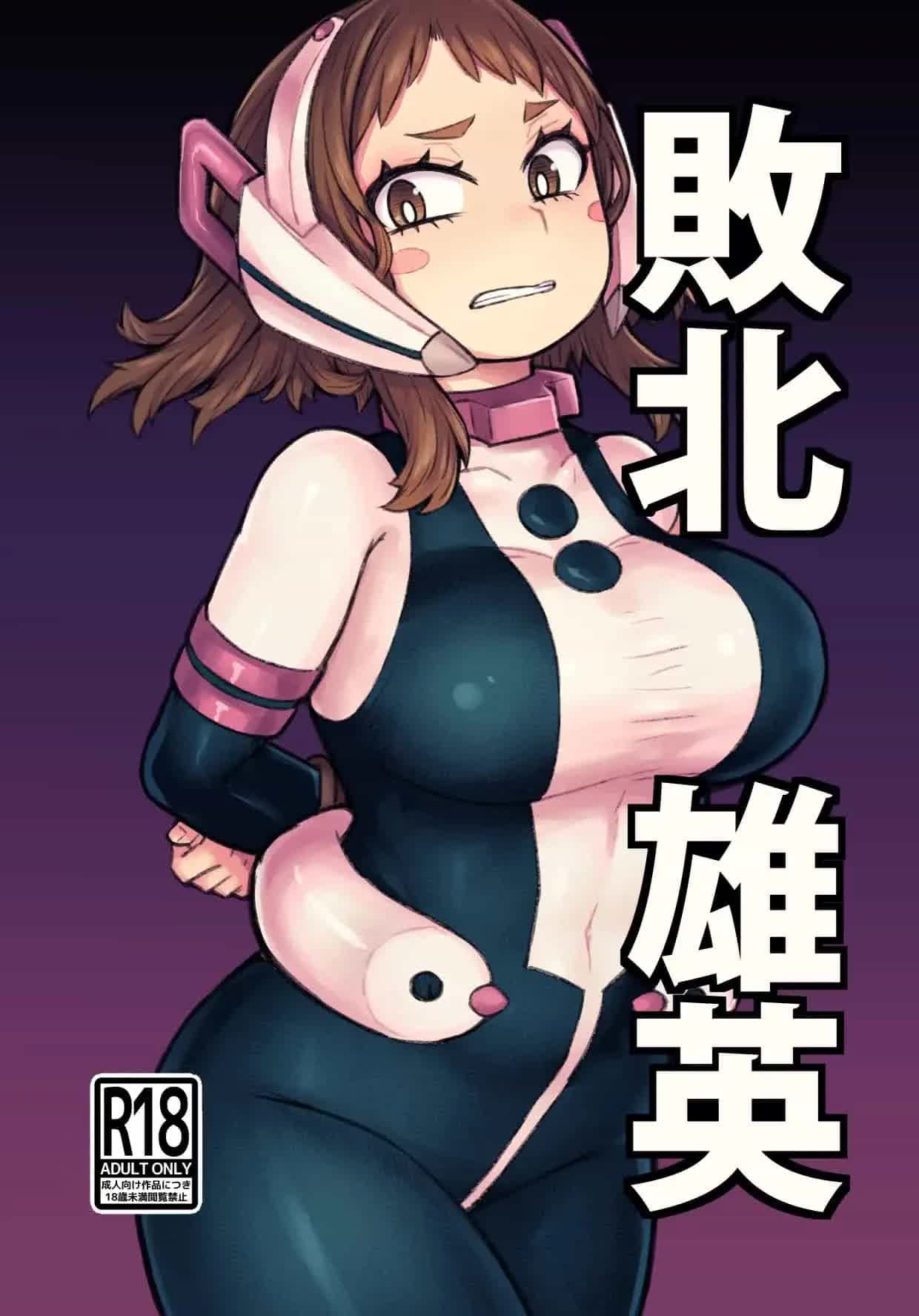 Haiboku Yuuei Comic porno
