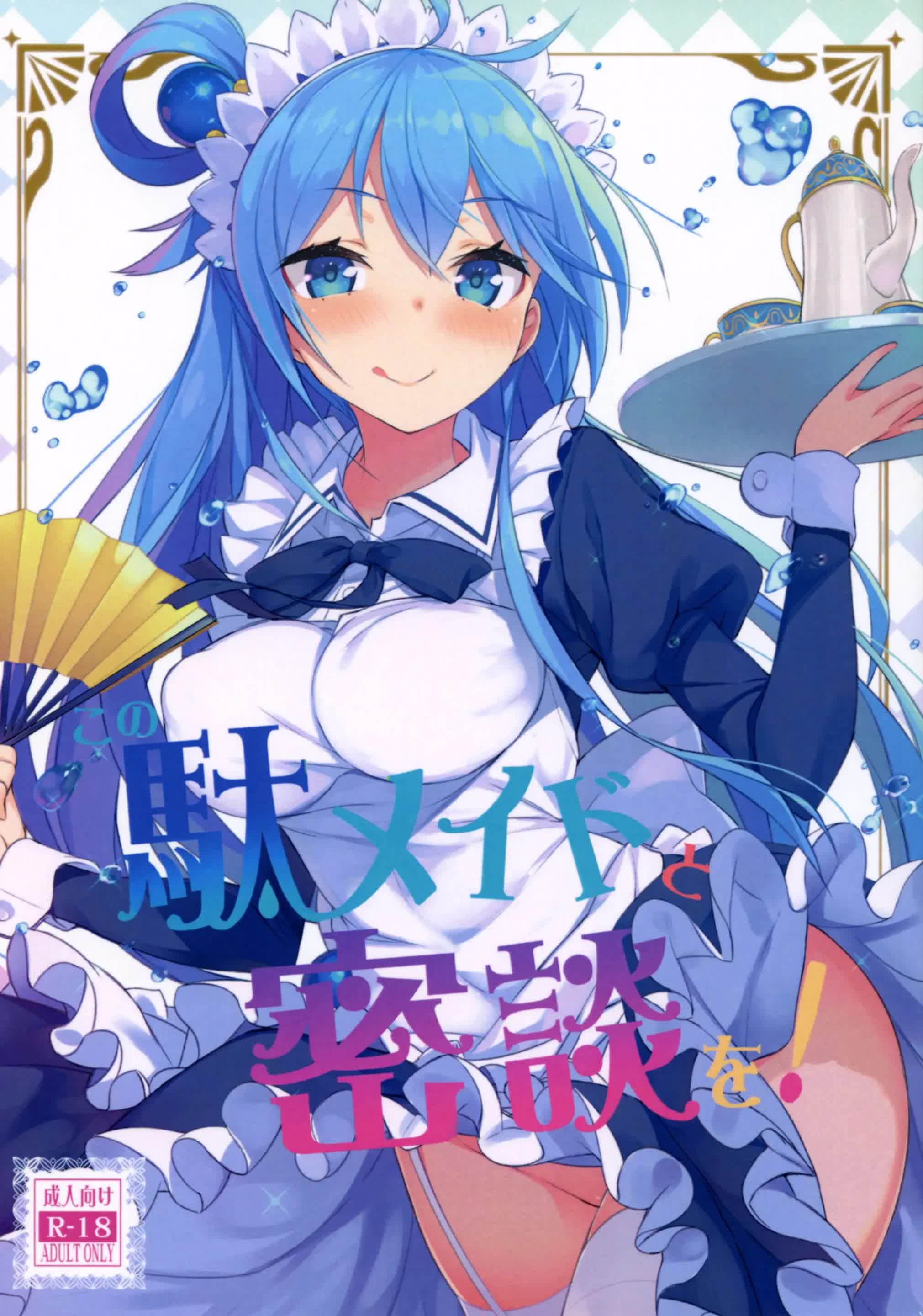 Kono Da-Maid to Mitsudan o! - A Private Discussion with this Useless Maid! Comic porno