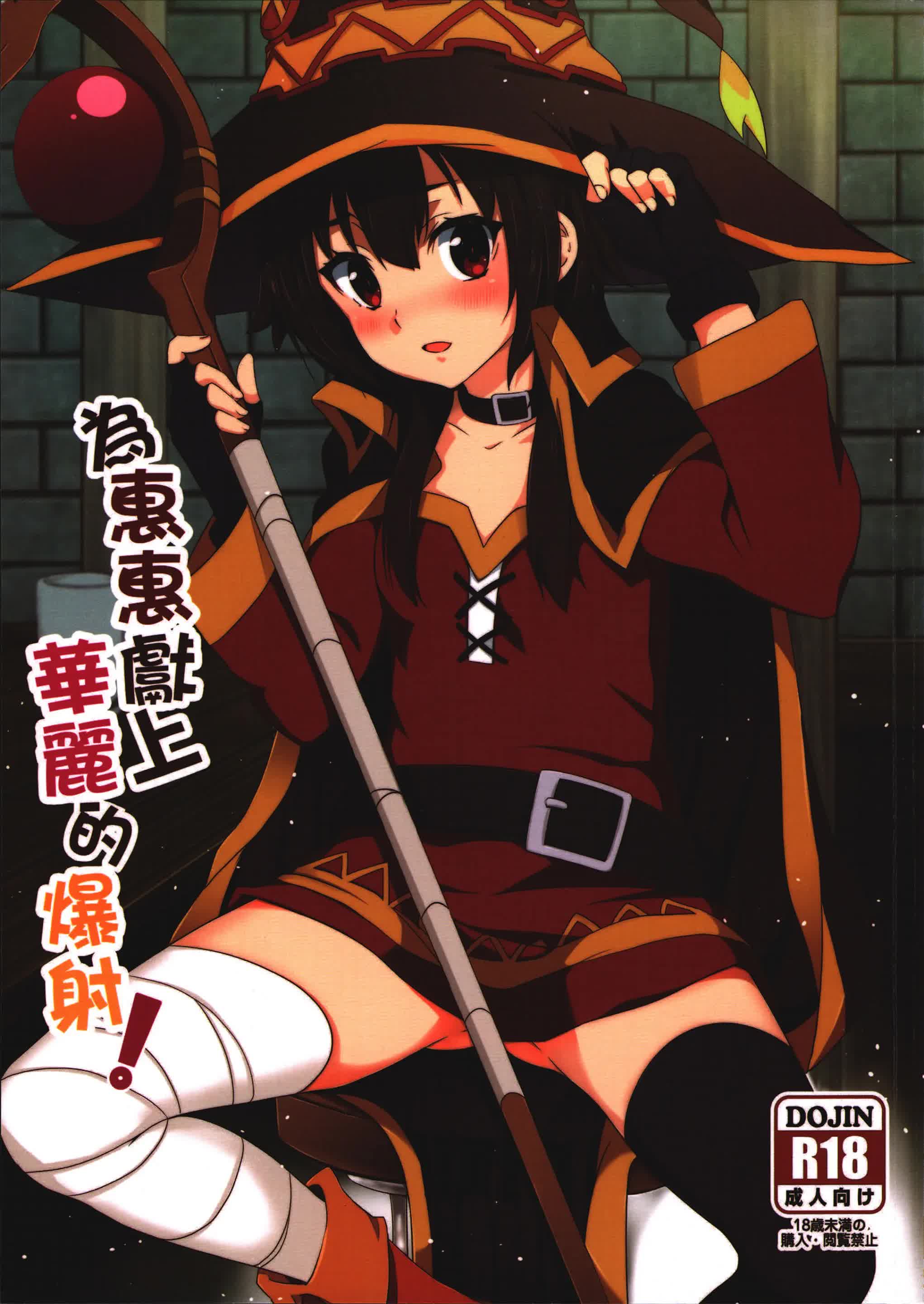 ¡Bendiciendo a Megumin con una Magnífica Explosión! Comic porno