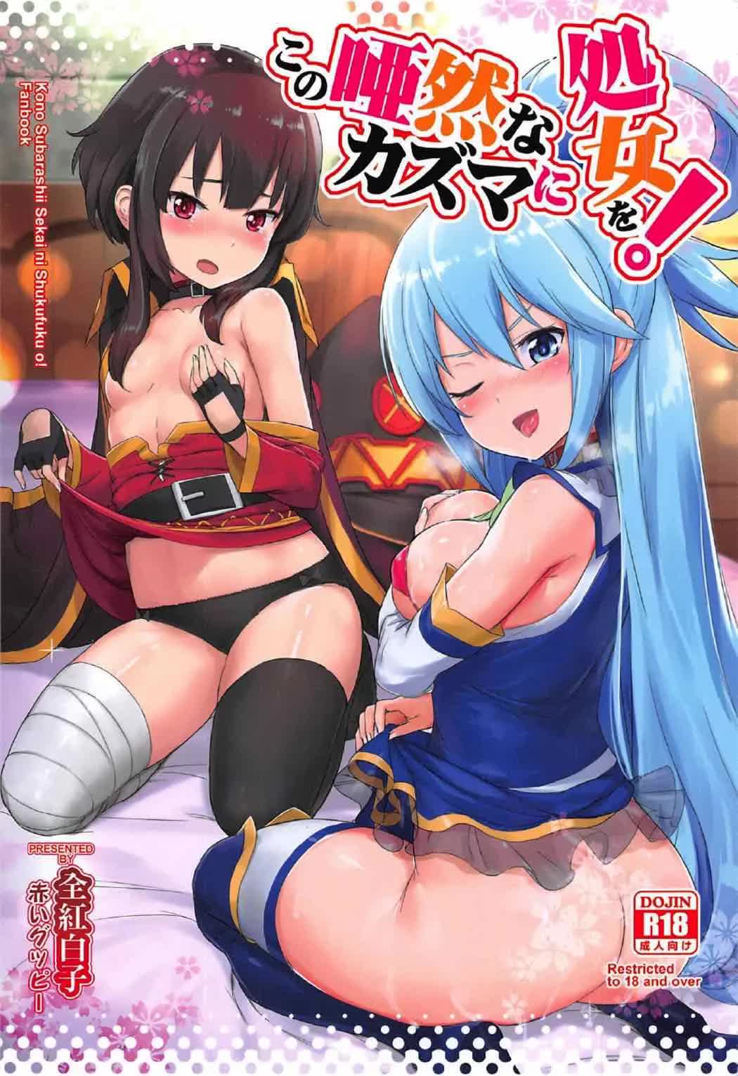 Kono Azen na Kazuma ni Shojo o! Comic porno