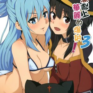 Megumin ni Kareina Shasei o! 3 – ¡Bendiciendo a Megumin con una Magnífica Explosión! 3