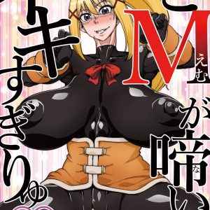 Do M ga Naite Iki Sugiryu – La Chica que se Corre Demasiado