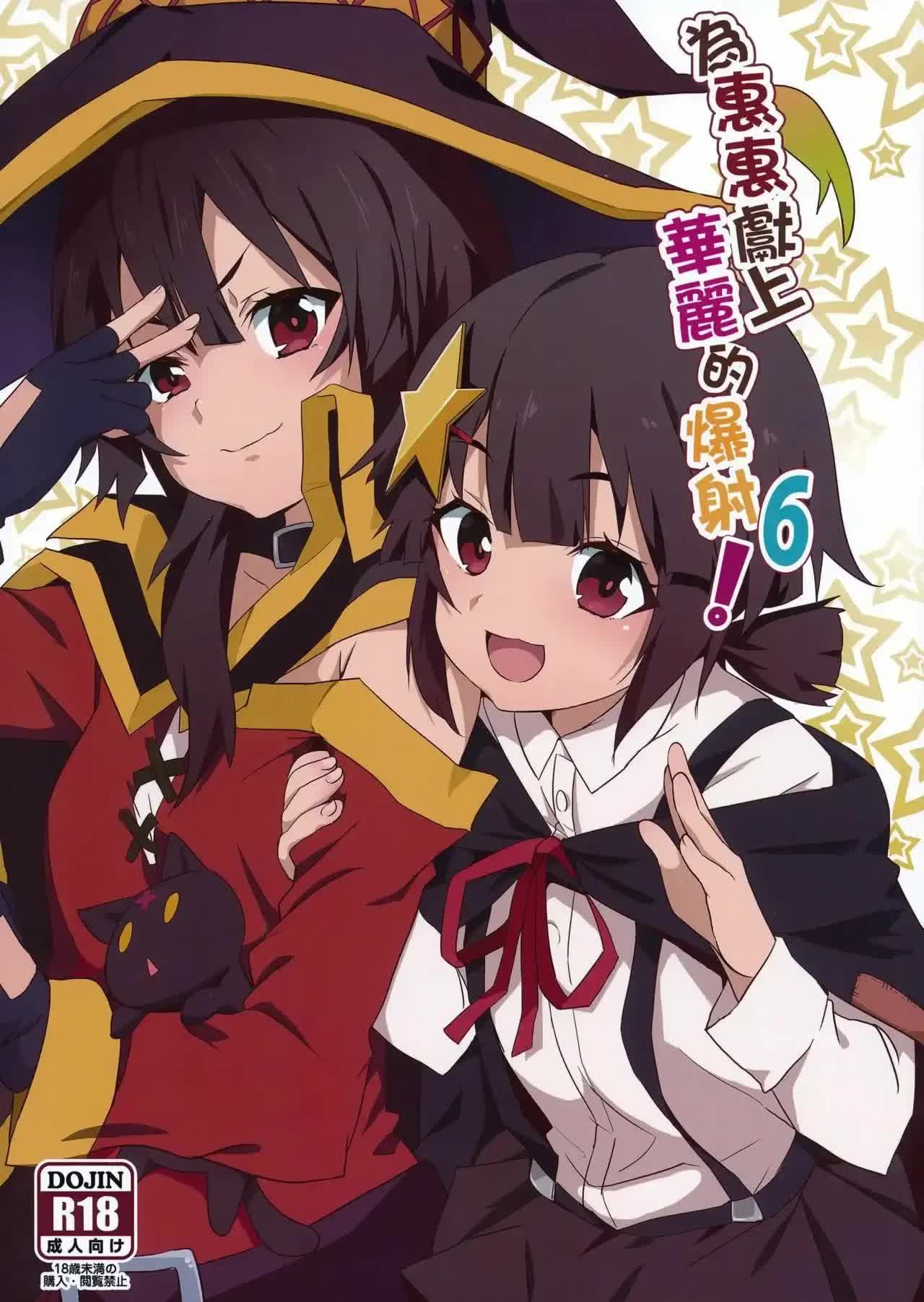 Megumin ni Kareina Shasei o! 6 Comic porno