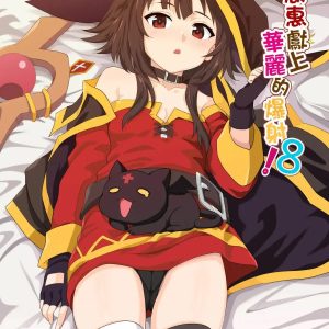 Megumin ni Kareina Shasei o! 8