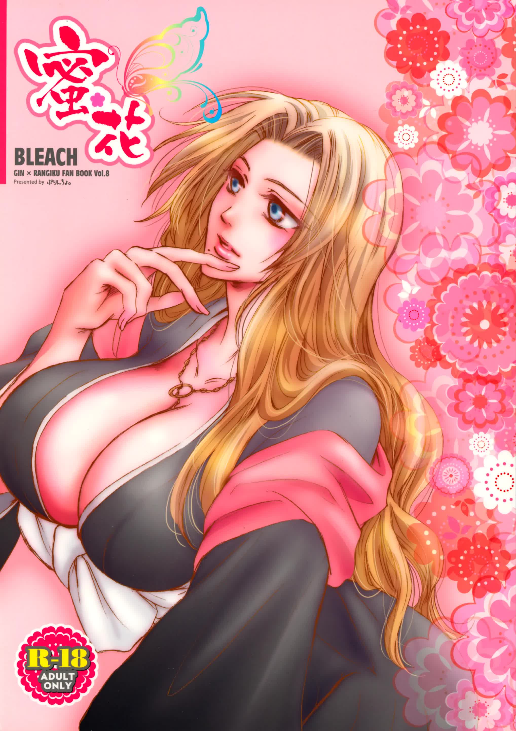 Mitsubana BLEACH Comic porno