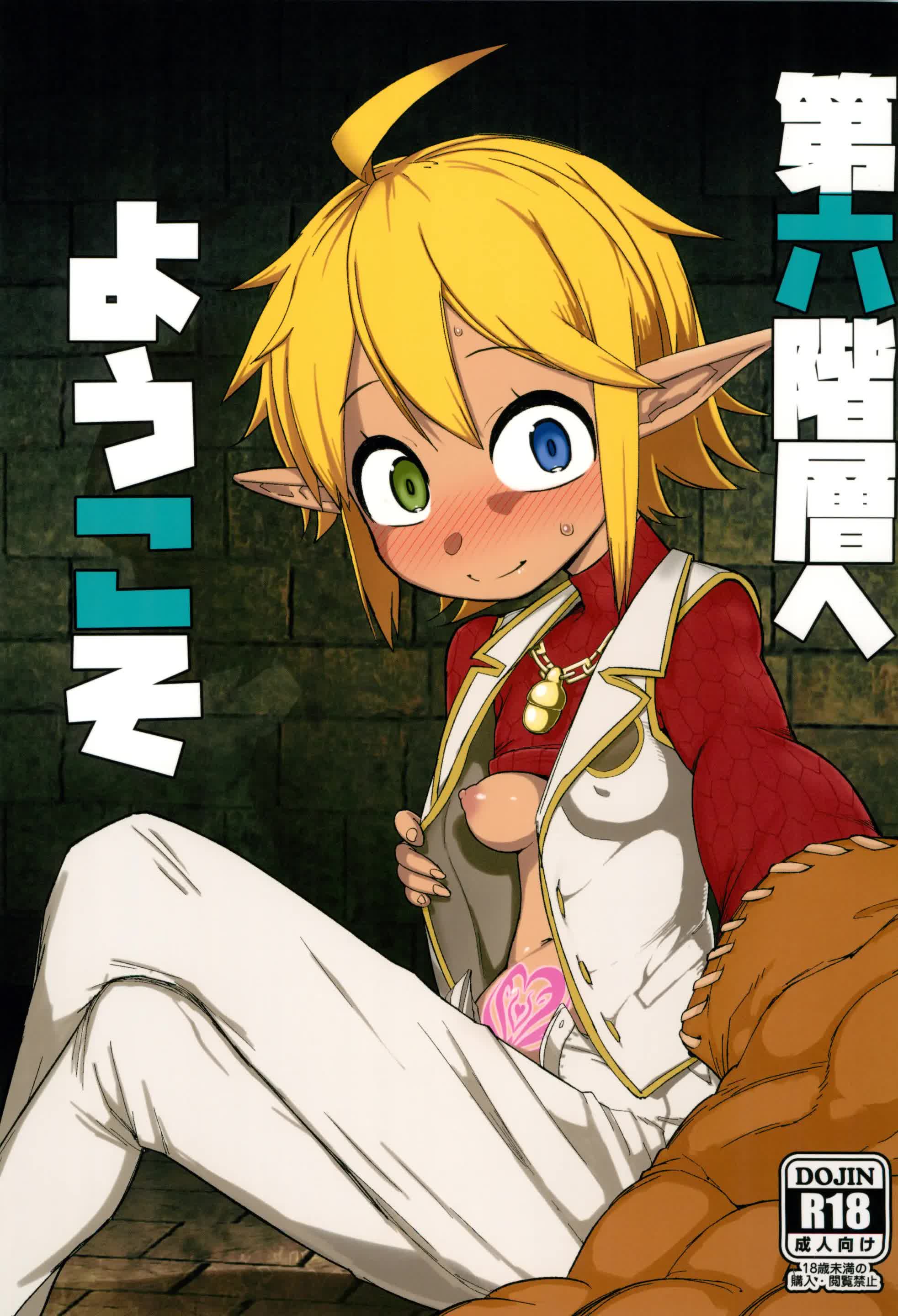 Dairoku Kaisou e Youkoso! Comic porno