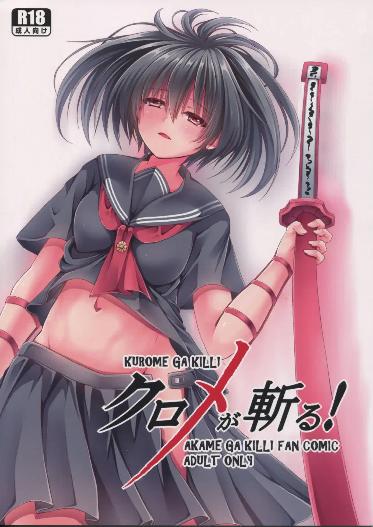Kurome ga Kill! Comic porno