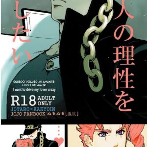 Koibito no Risei o kuzushitai – Quiero volver a mi amante loco de amor