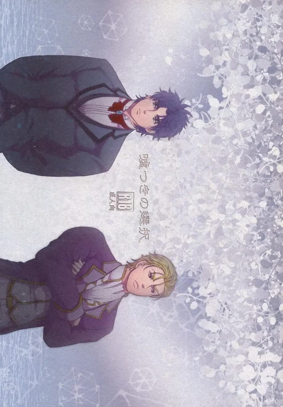 Usotsuki no Sentaku Comic porno