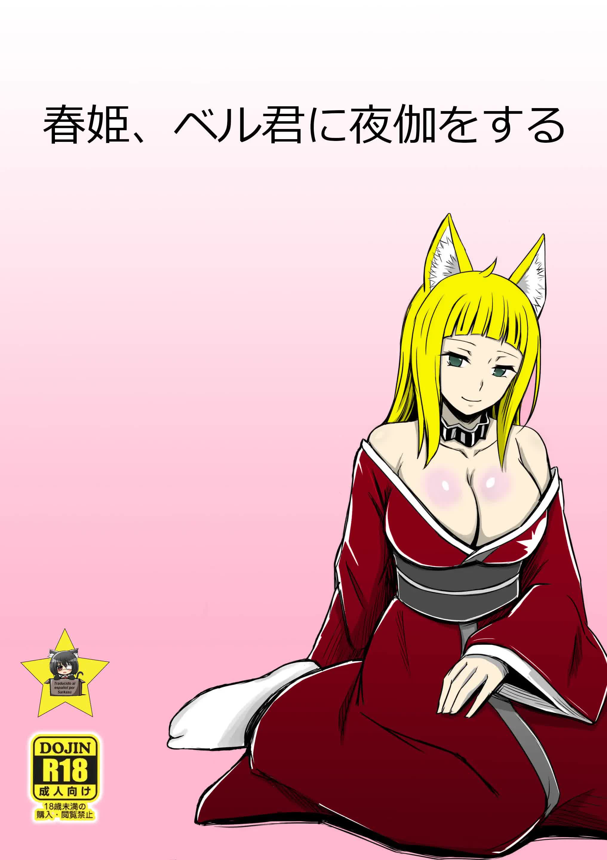 Haruhime, Bell-kun ni Yotogi o Suru Comic porno