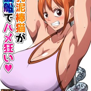 Bakunyuu Dorobouneko ga Yuureisen de Hamegurui – A Big Breasted Thief Gets Fucked Crazy On a Ghost Ship