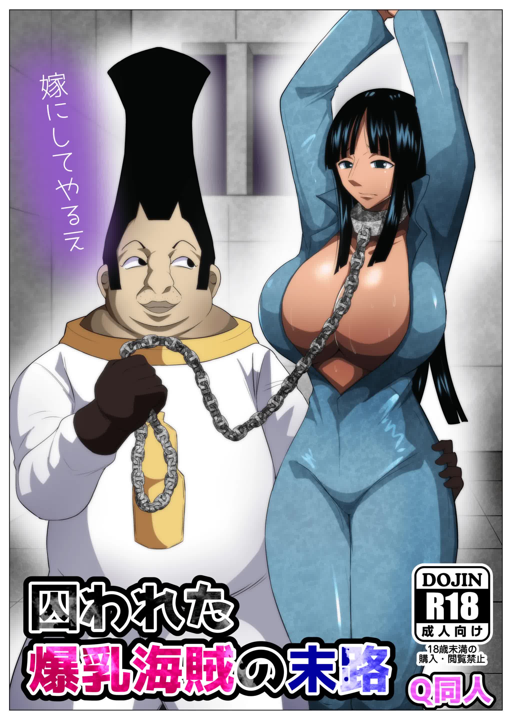 Torawareta Bakunyuu Kaizoku no Matsuro Comic porno