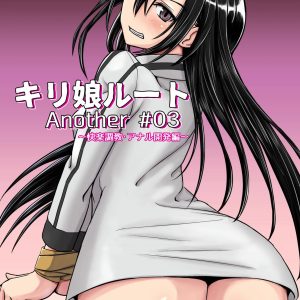 Kiriko Route Another 03 ~Kairaku Choukyou Anal Kaihatsu Hen~