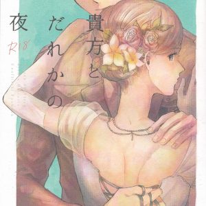 Anata to Dareka no Yoru – You & Someone’s Night