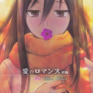 Ai no Romance Zenpen