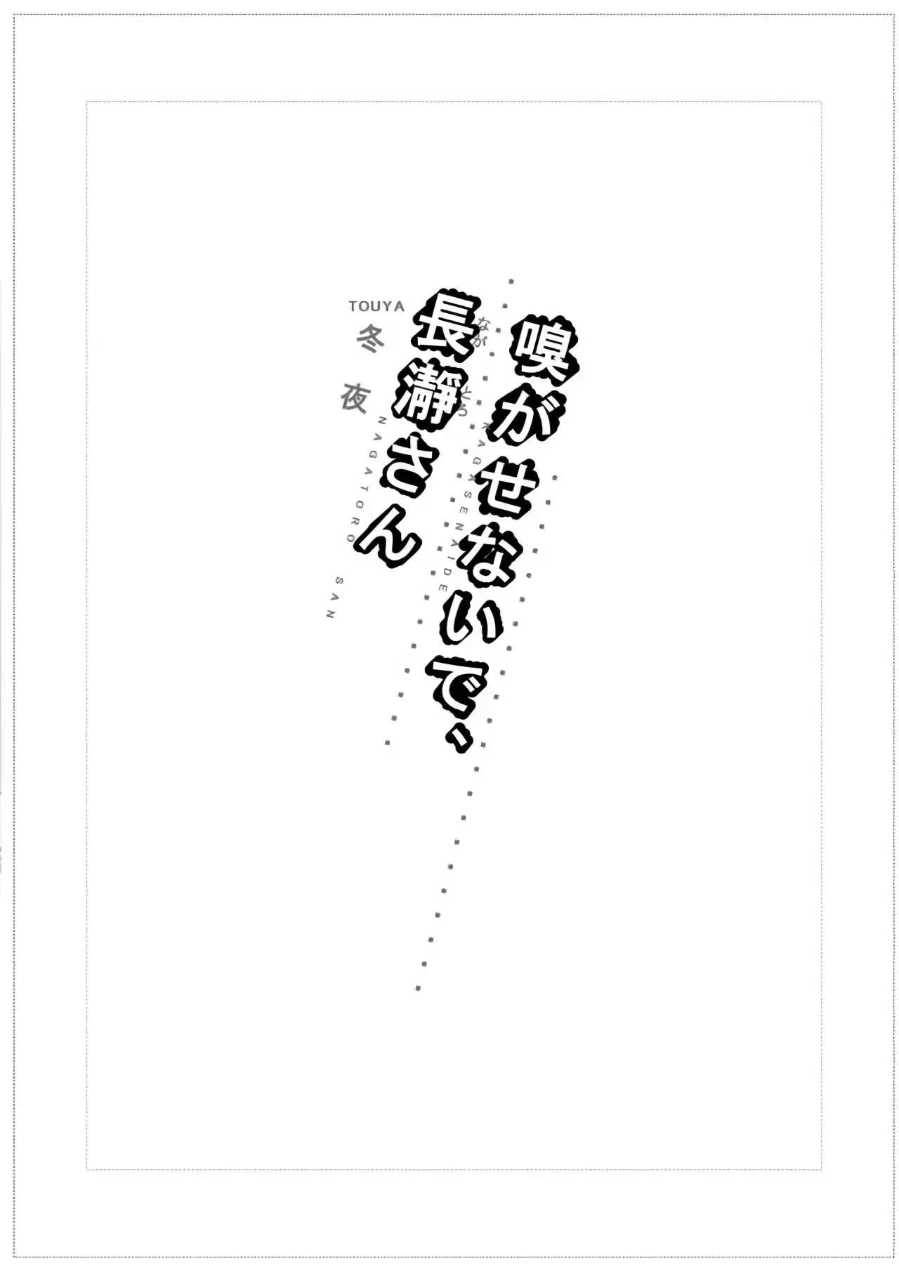 Kagasenaide, Nagatoro-san Color Ban Comic porno