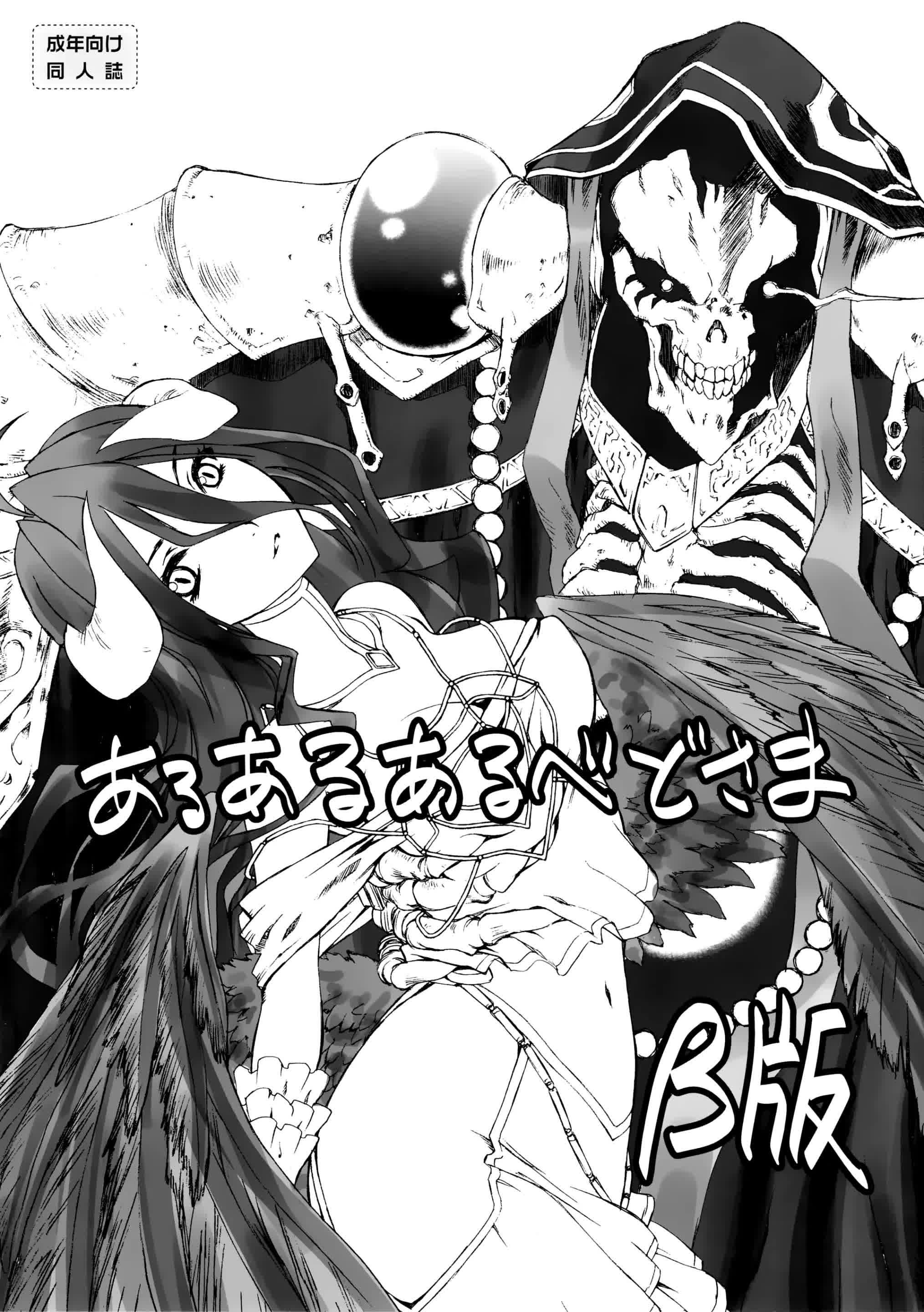 Aru Aru Albedo-sama Comic porno
