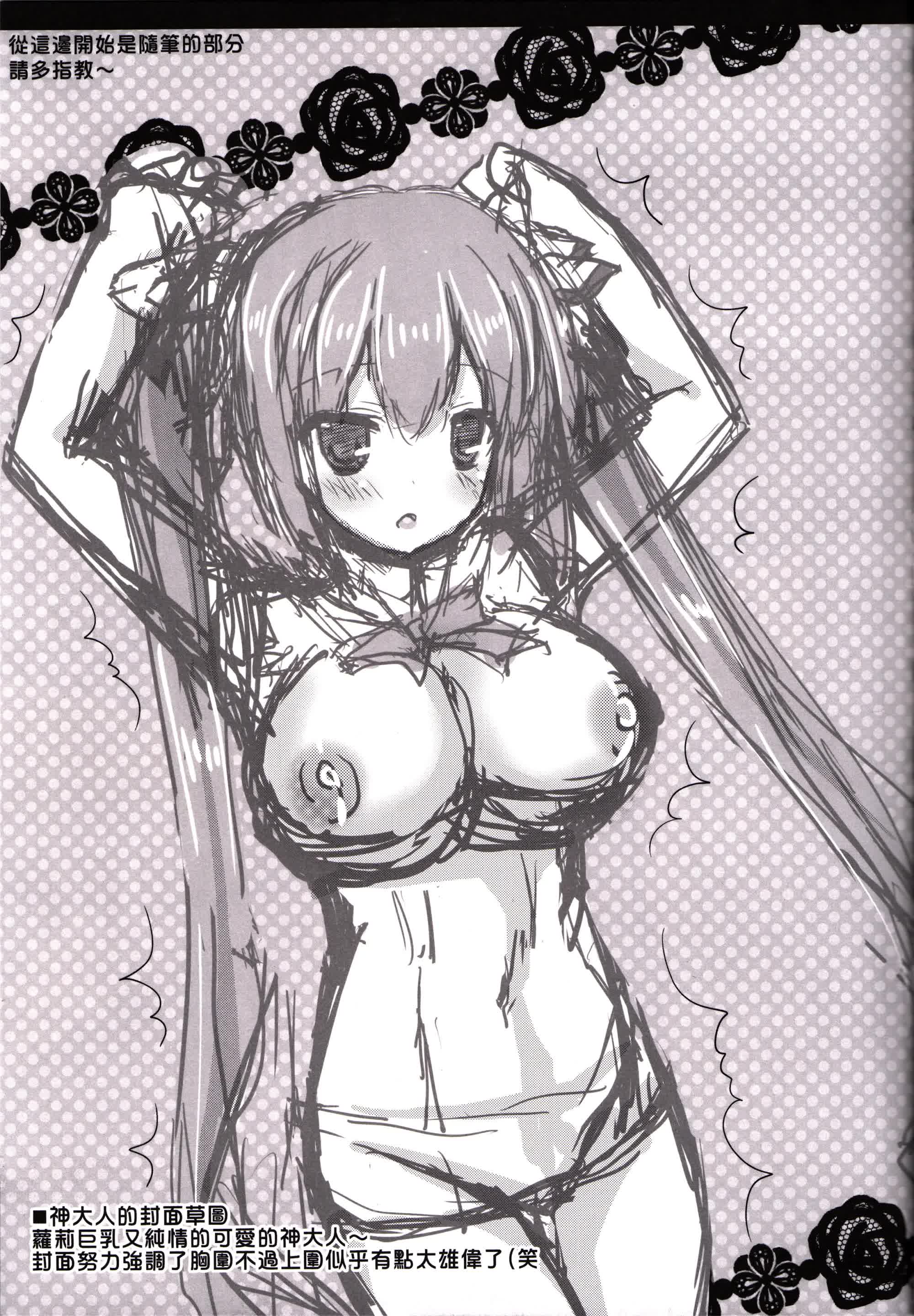 Kami-sama x Boku Comic porno